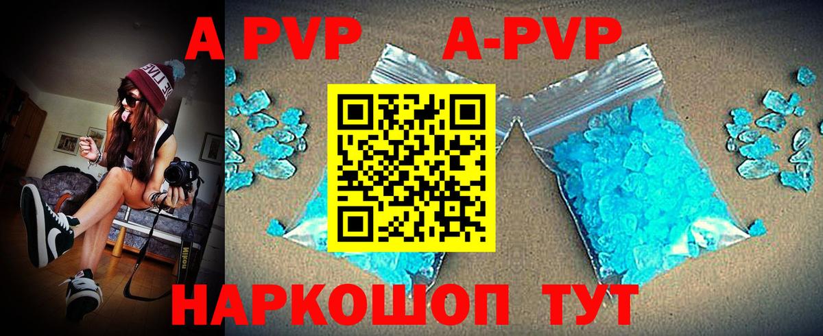 A-PVP Crystall  Вход с VPN  Лангепас  А ПВП Crystall 