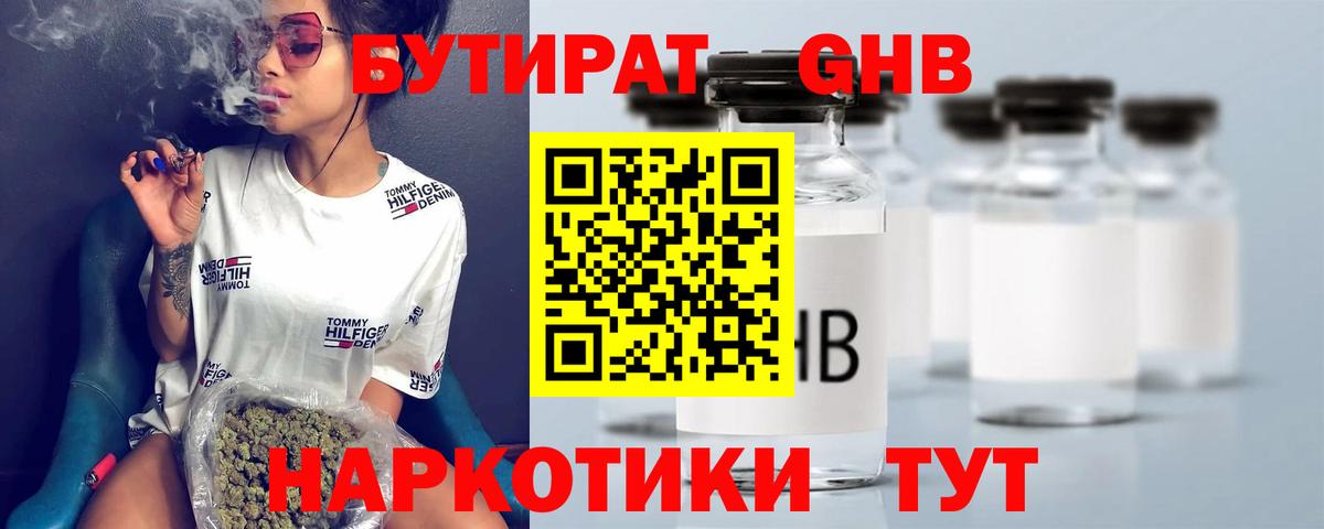 БУТИРАТ BDO Лангепас
