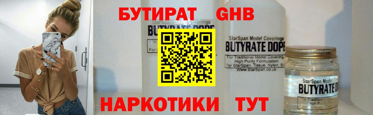 Лангепас  БУТИРАТ  Вход с VPN  Бутират 1.4BDO 