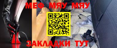 мяу мяу мука Канаш