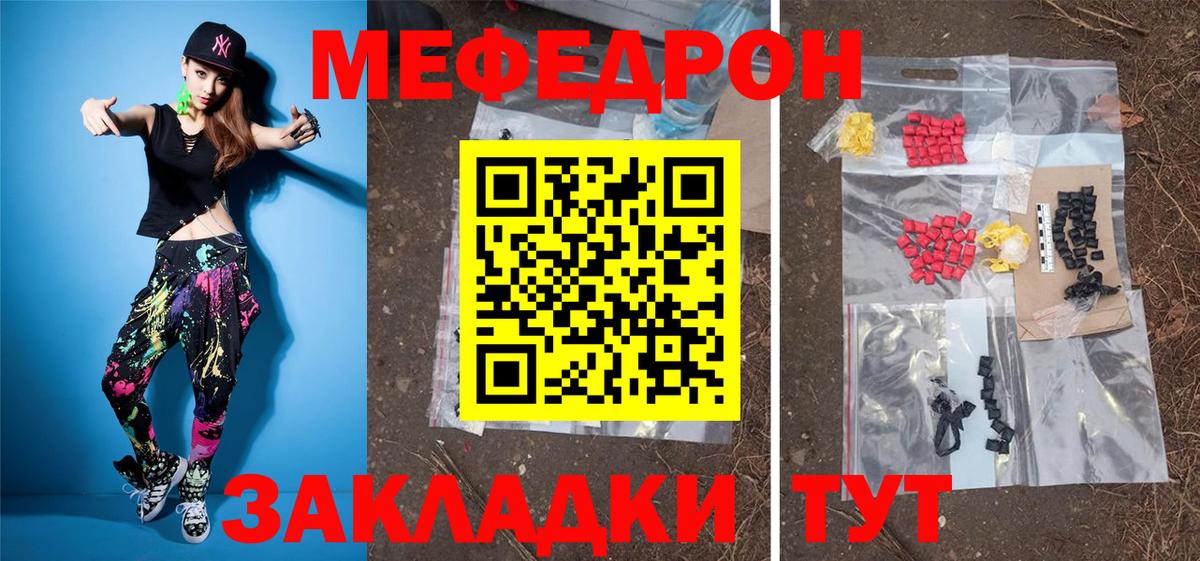 Меф мяу мяу мука Лангепас