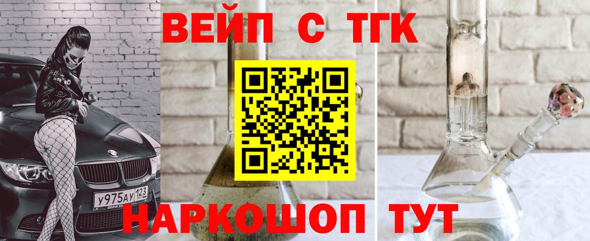 Лангепас  Дистиллят ТГК вейп  ТГК концентрат  Вход с VPN 